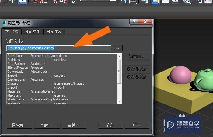 3DMax2014中文件自动备份怎么设置？