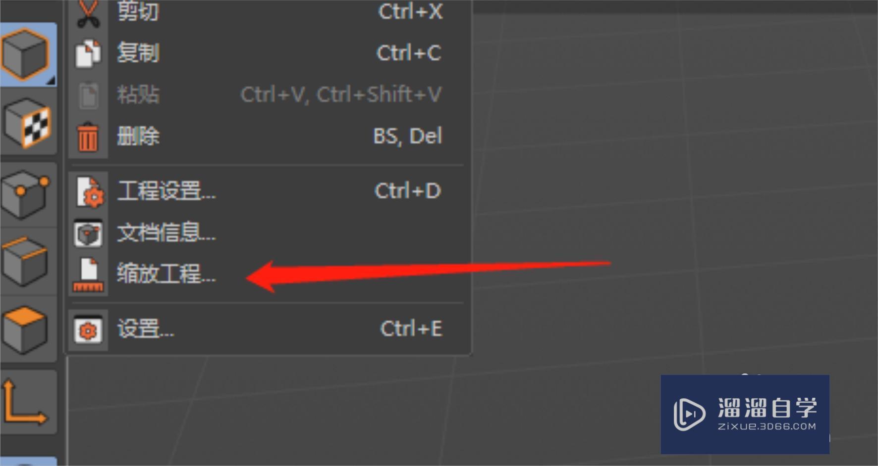 C4D怎么整体缩放当前的工程？