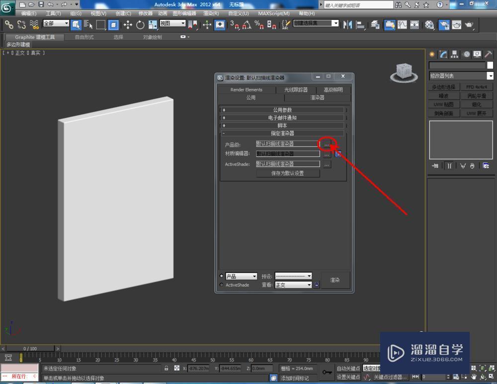 3DMax如何设置木材材质？