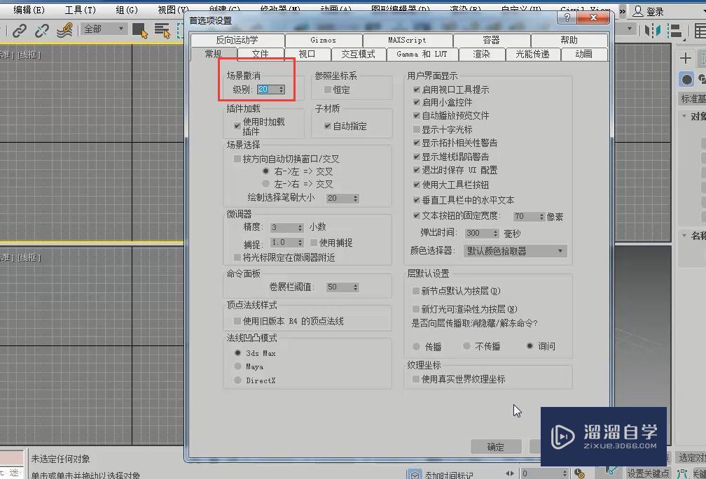 3DMax怎么控制对象？