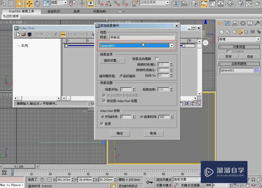 3DMax利用镜头效果光晕制作夜晚月光