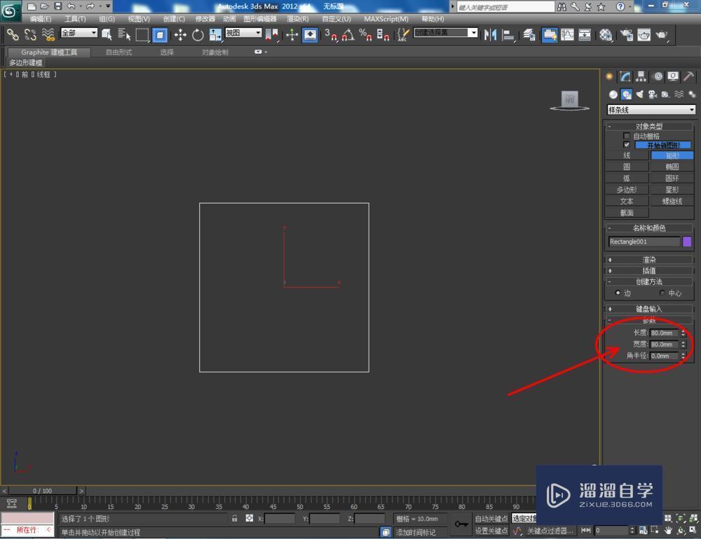 3DMax制作开关面板教程