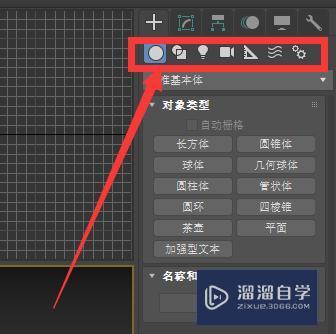 3DMax创建与修改对象教程