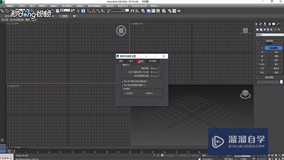 3DMax中使用自动栅格教程