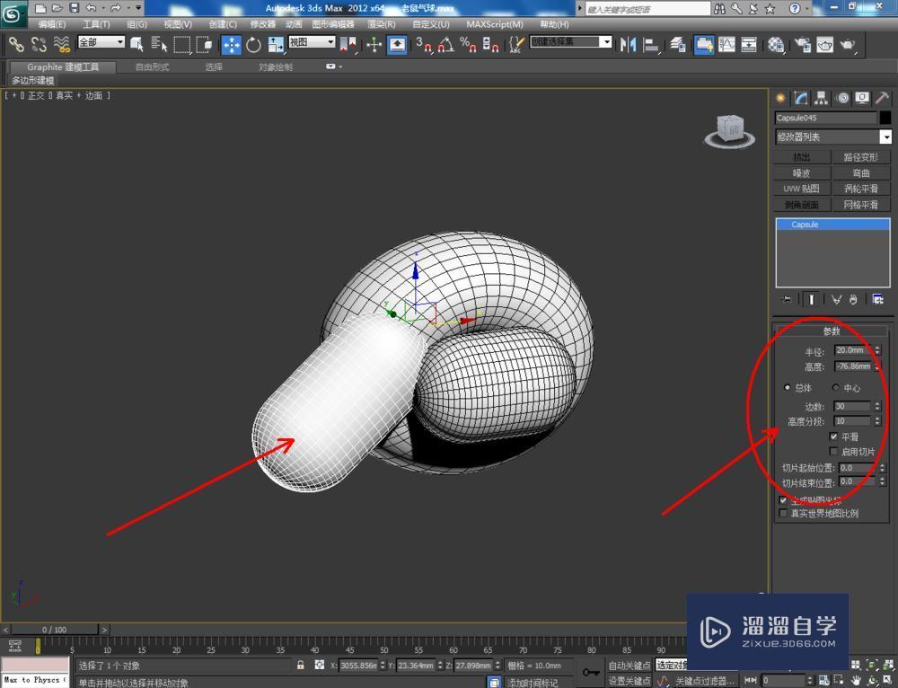 3DMax如何制作老鼠气球？