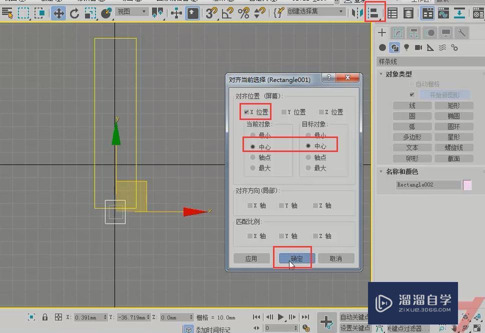 3DMax怎么制作吊扇模型？