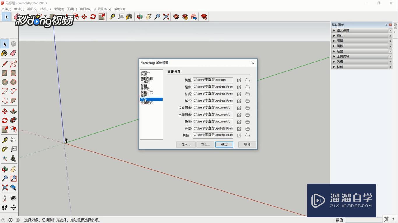 SketchUp中如何设置文件位置？