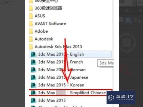 3DMax2016安装完成后怎样将英文改中文？