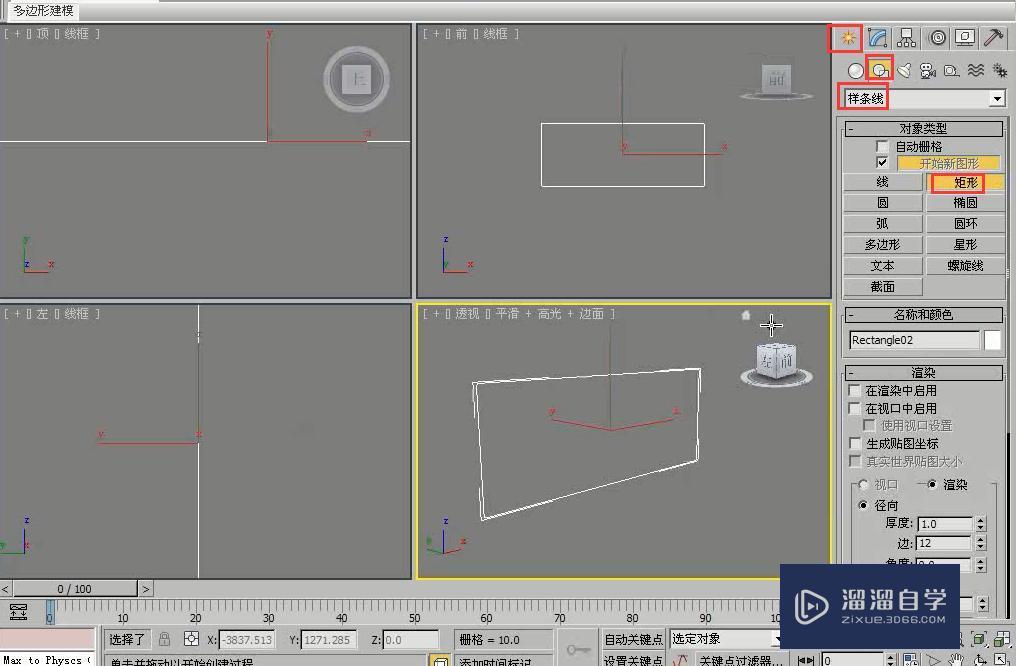 3DMax怎么用倒角修改器制作牌匾？