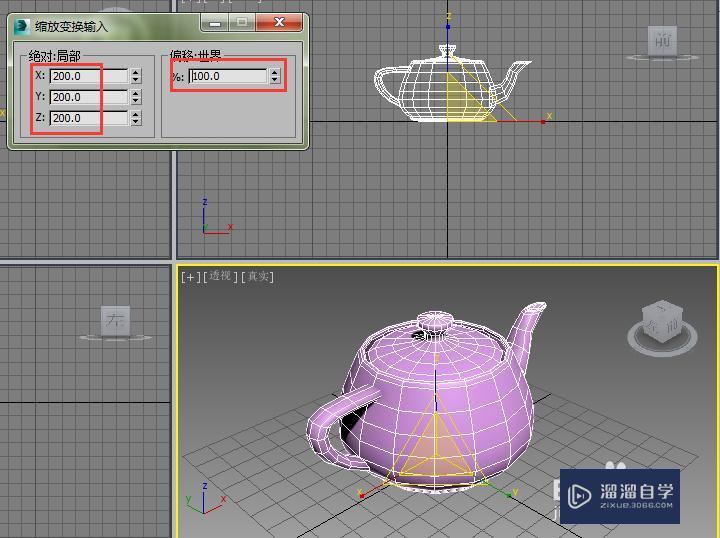 3DMax中缩放工具如何使用？