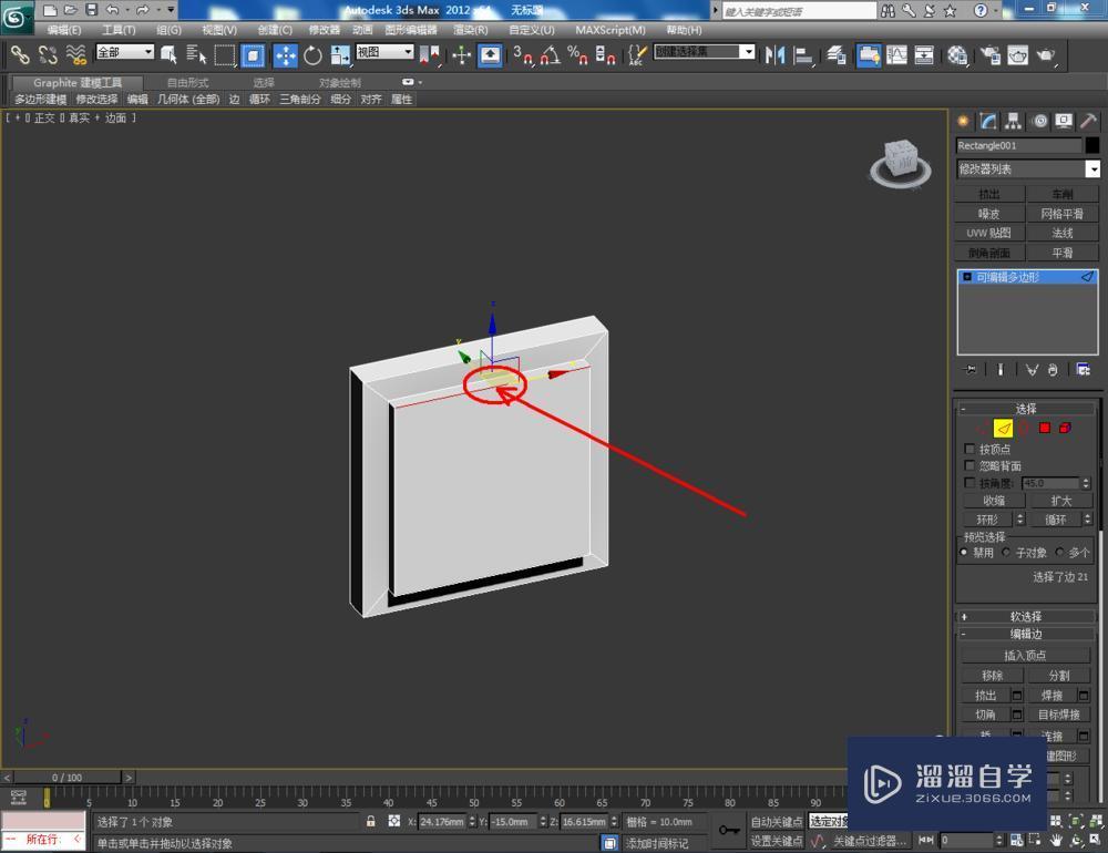 3DMax制作开关面板教程