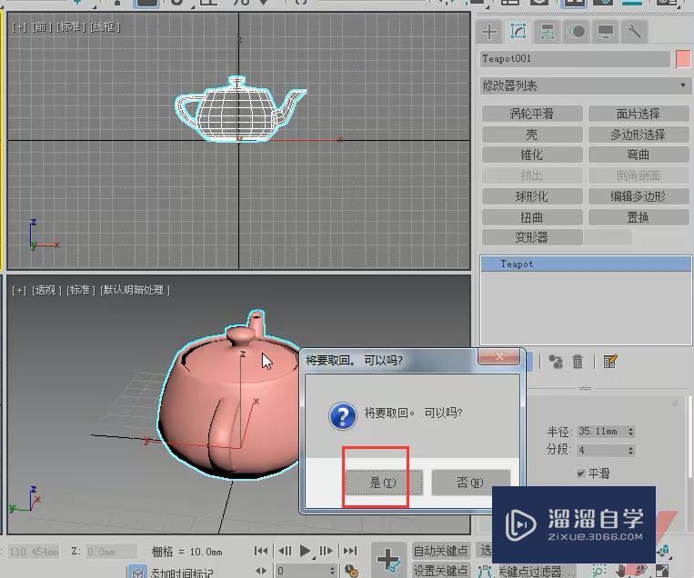 3DMax怎么控制对象？