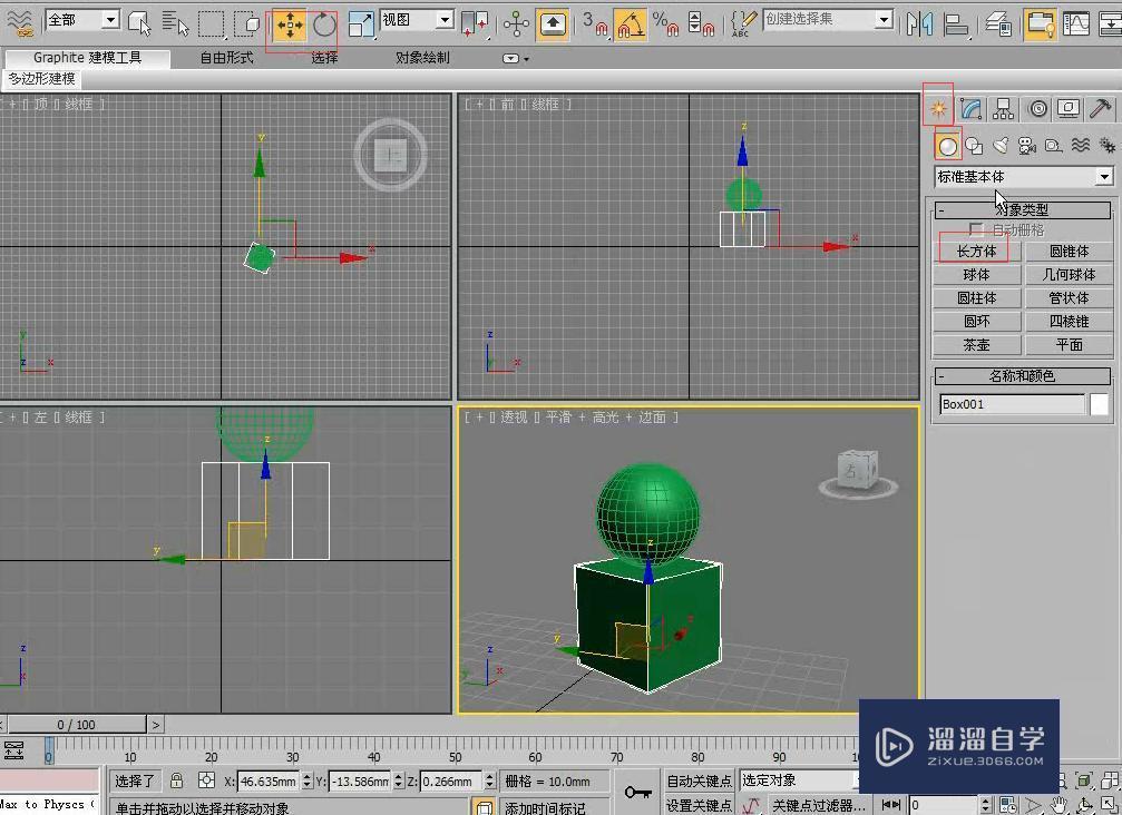 3DMax怎么制作石膏？