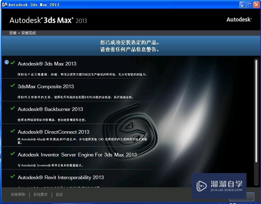 3DMax 2013下载与安装教程