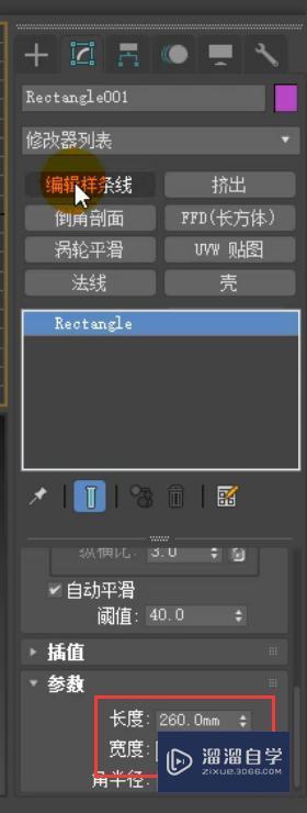 3DMax利用边界复制制作厨房水龙头