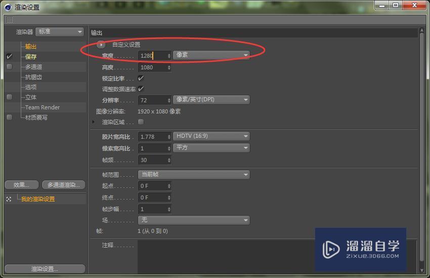 C4D怎么设置渲染分辨率？