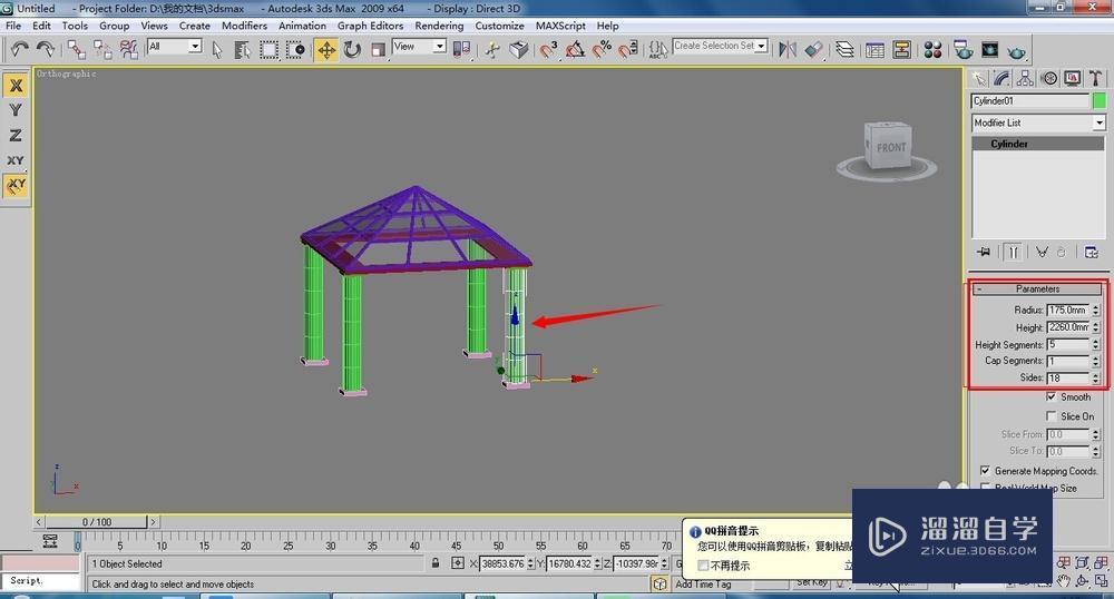 3DMax凉亭模型制作教程