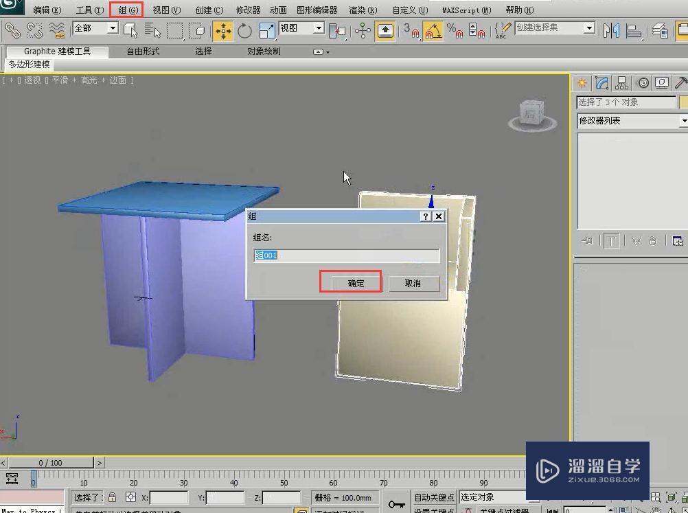 3DMax怎么用切角长方体制作简约餐桌椅？