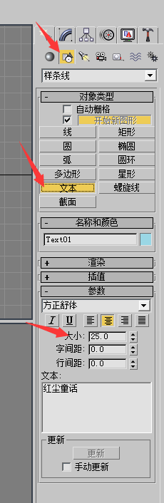 3DMax绘制特效文字签名教程