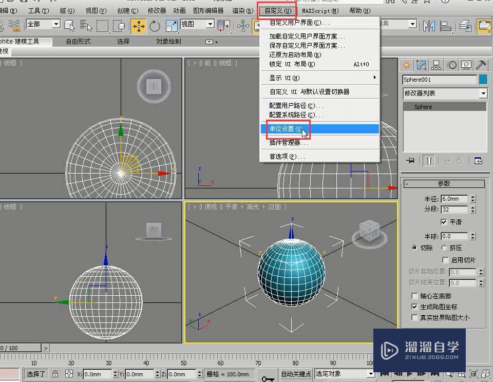 3DMax怎么设置场景与系统单位？