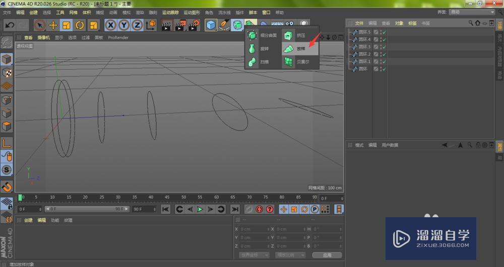 C4D怎样使用放样快速做出简易牙膏模型制作教程