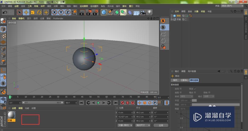 C4D怎样创建金属材质？