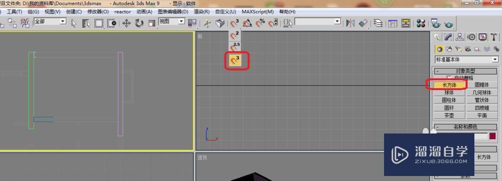 3DMax9怎么建模？