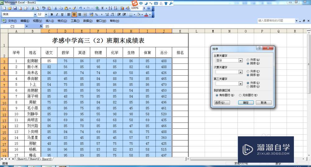 Excel中怎么把数据从大到小排列？