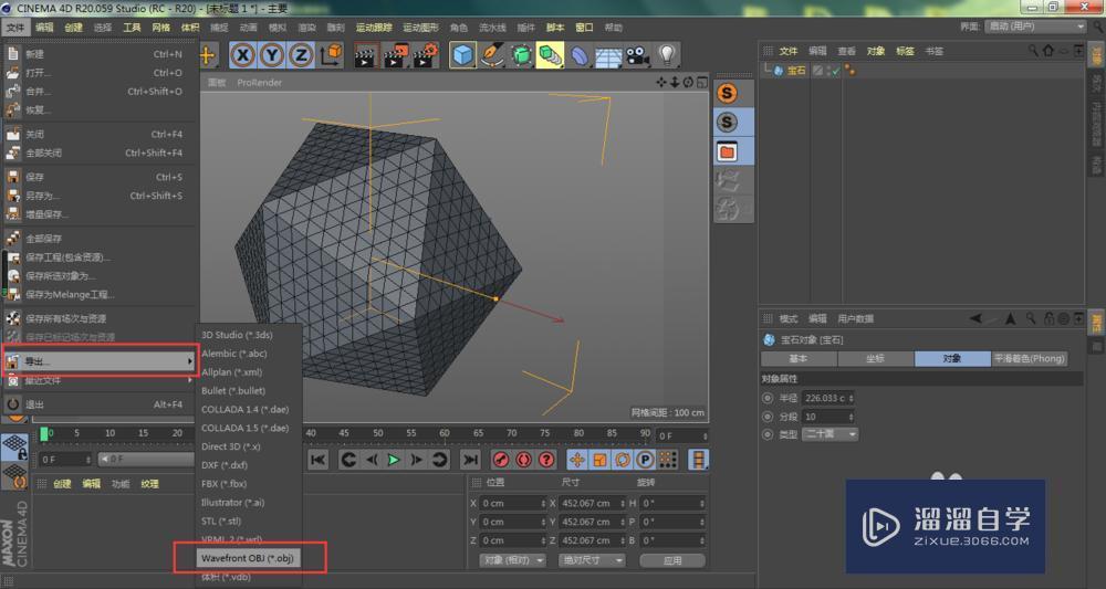 C4D怎样导出obj文件格式？