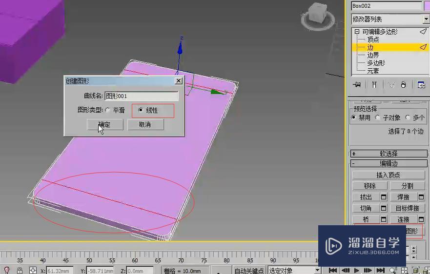 3DMax多边形建模编辑边卷展栏参数