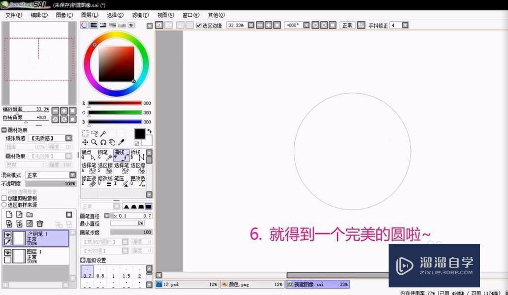 如何用sai画圆和星星操作教程