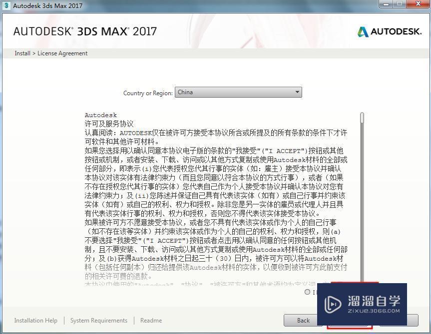 3DMax2017中英文版64位32位破解安装方法大全