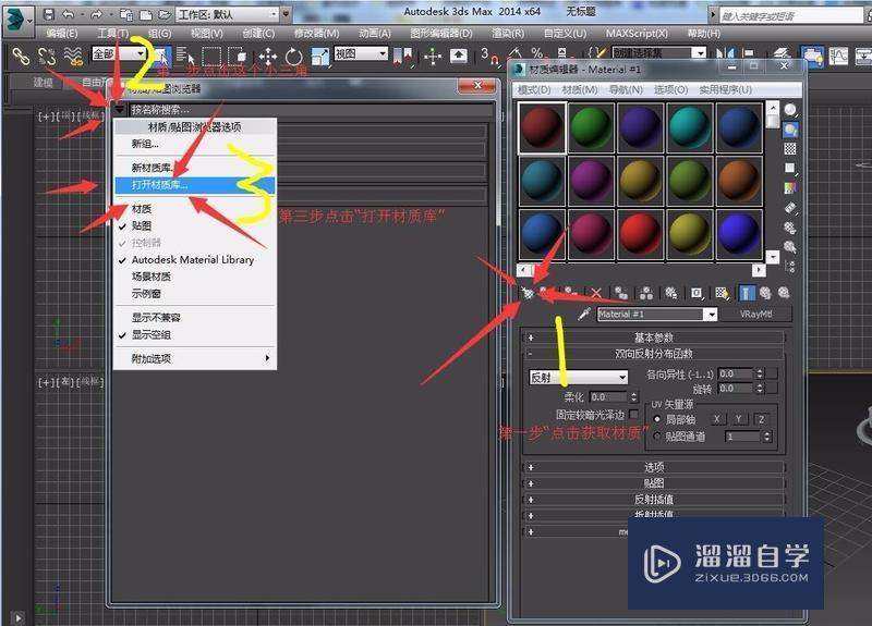 <esred>3</esred><esred>D</esred><esred>Max</esred>里怎么导入材质<esred>包</esred>？