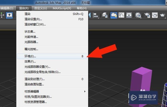 3DMax2014中怎么添加环境背景图片？