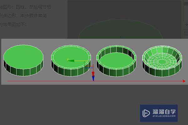 如何用3DMax做碗？