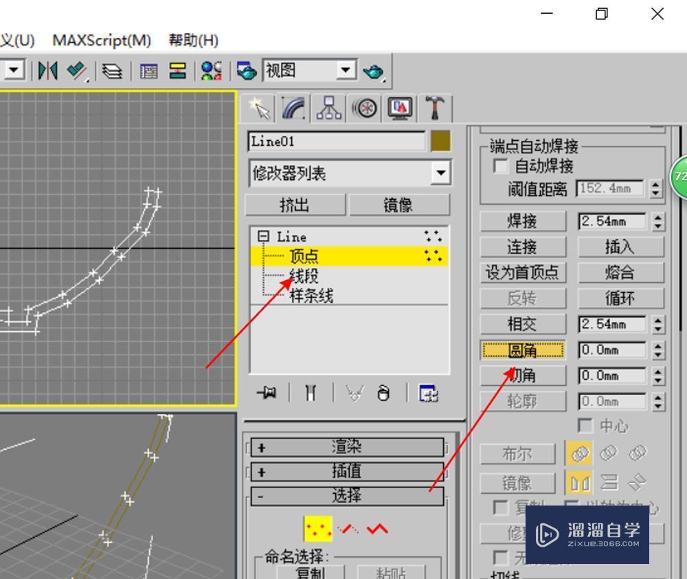 3DMax的车削命令使用教程