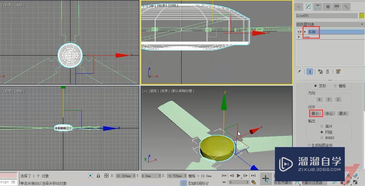 3DMax怎么制作吊扇模型？