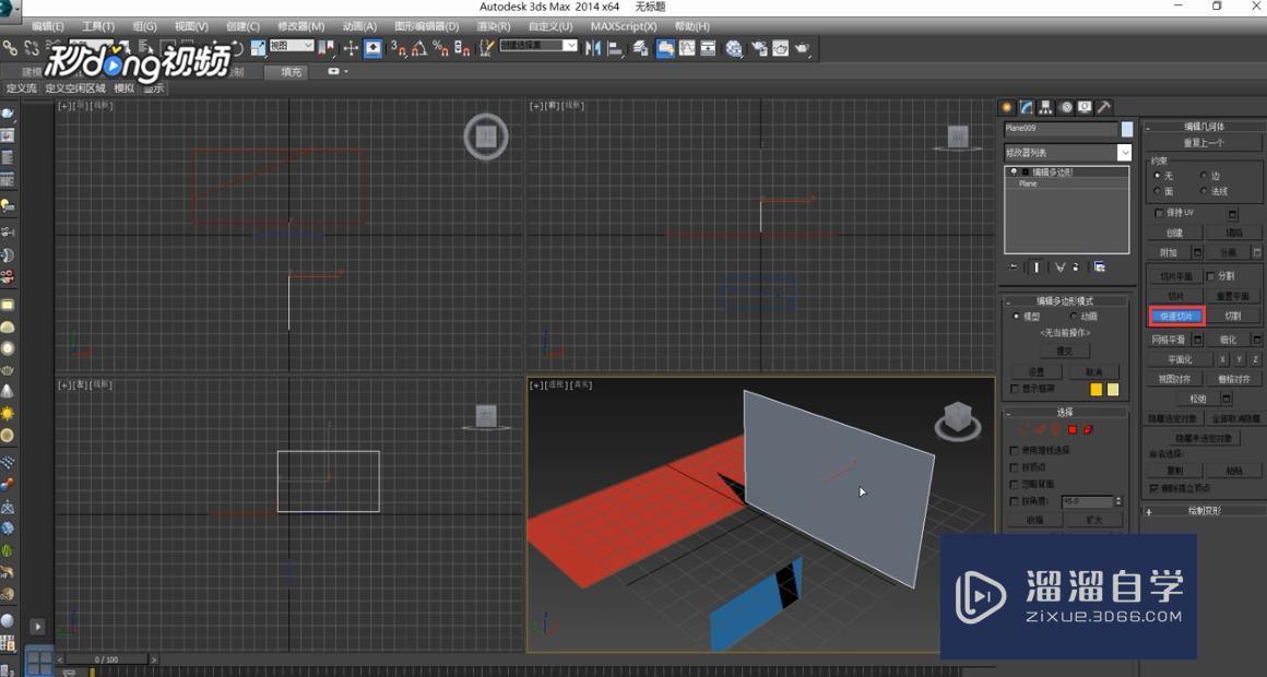 3DMax中快速切分教程