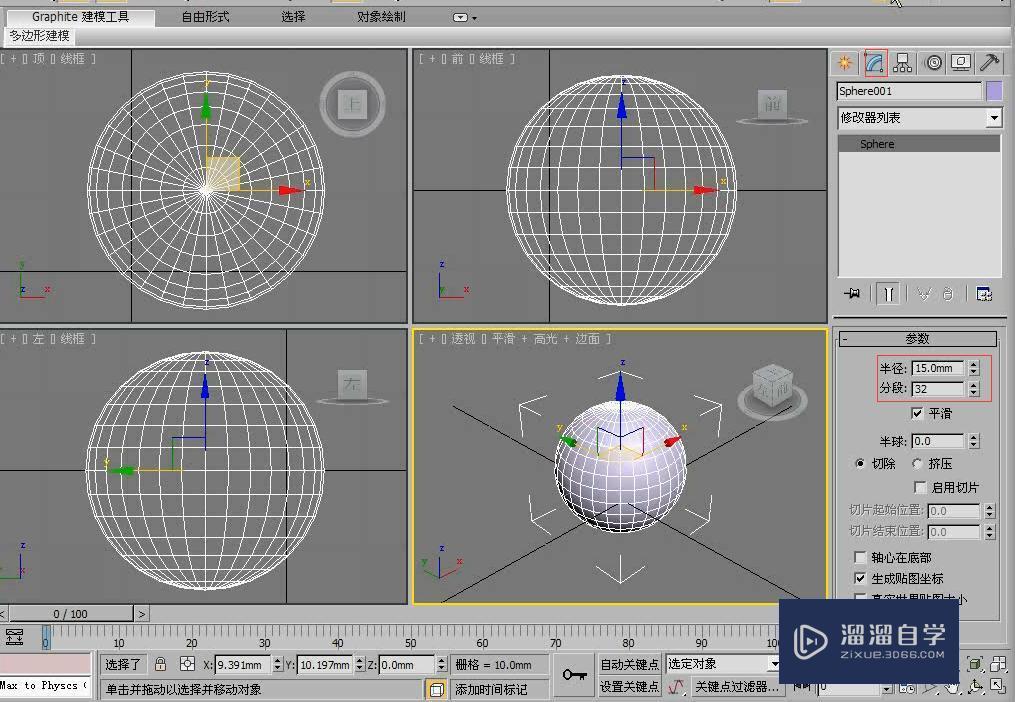 3DMax利用镜头效果光晕制作夜晚月光