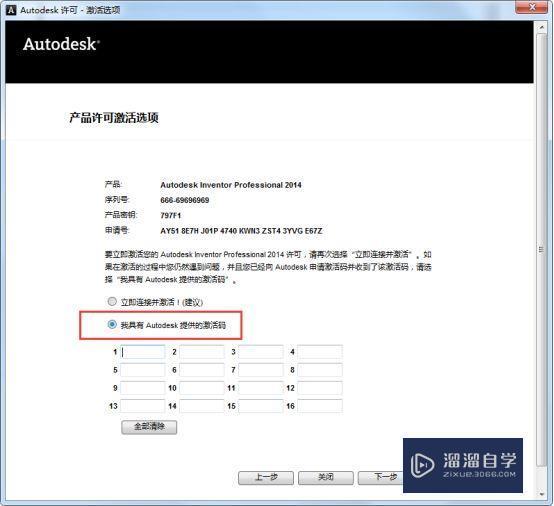 Inventor2014破解版下载附安装破解教程