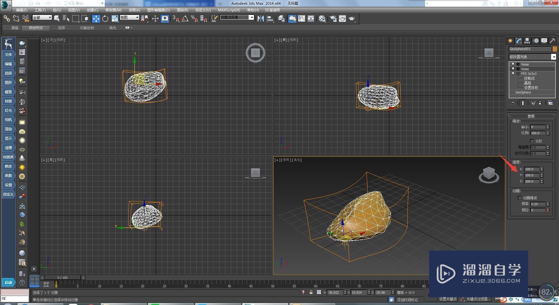 3DMax怎么制作一个石头模型？