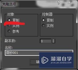 3DMax中如何复制物体？