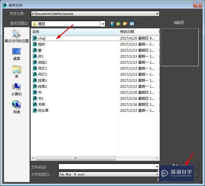 在3DMax中怎样导入文件？