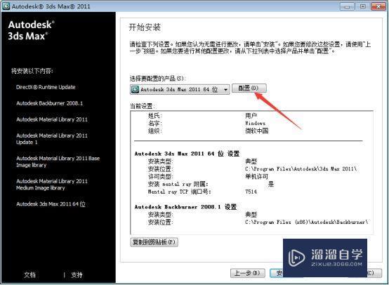 3Ds Max 2011破解版下载附安装破解教程