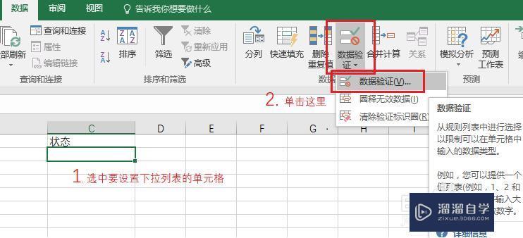 <esred>Ex</esred><esred>cel</esred><esred>下拉</esred><esred>菜单</esred>如何制作？