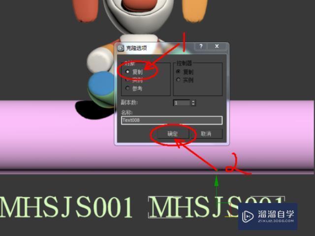 3DMax里怎样在模型上添加字？