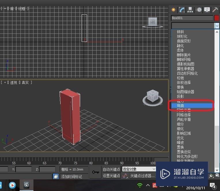 3DMax弯曲怎么用及命令详解