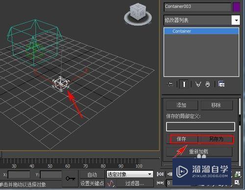 3DMax2010怎样使用容器？