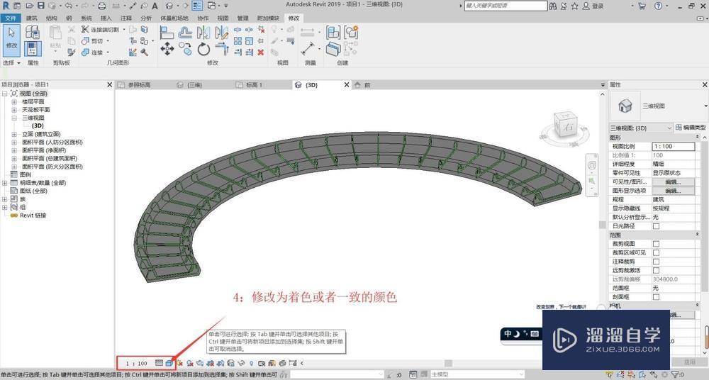 Revit自由形式钢筋对齐分布类型布置方法