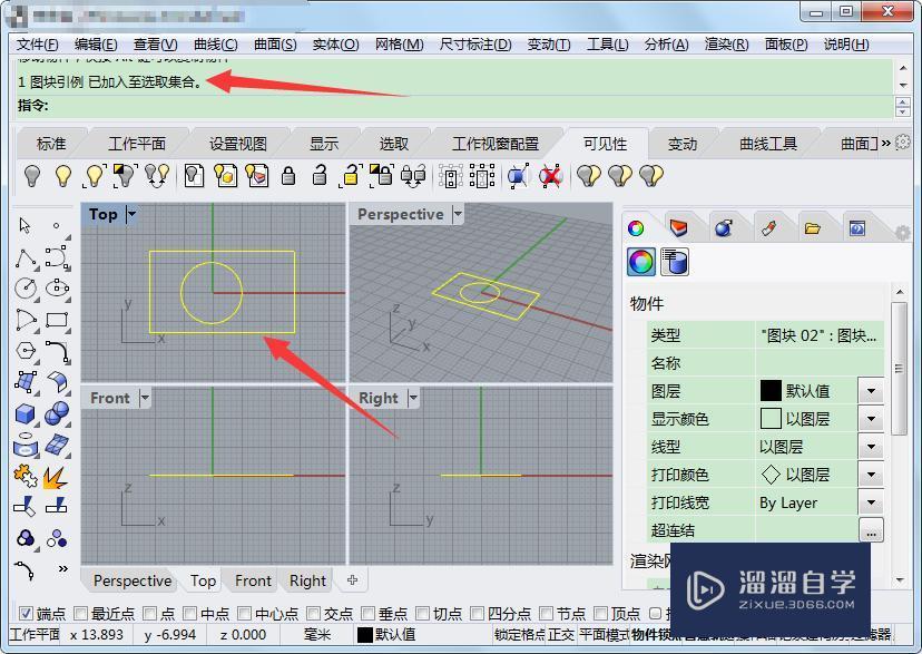 犀牛Rhino怎么将图形定义为块教程步骤